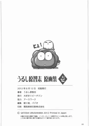 [Urushihara Satoshi] Urushihara Satoshi Gengashuu Ichi Fhentai - Page 61