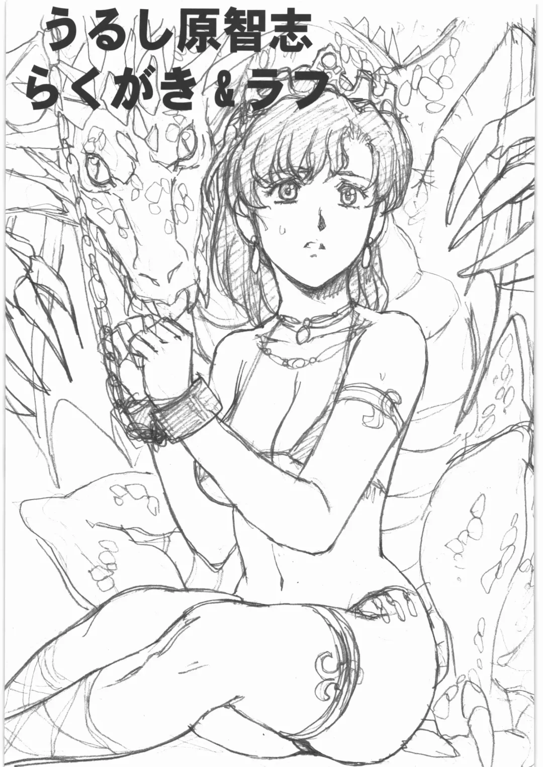 [Makita Yoshinobu - Urushihara Satoshi] Urushihara Satoshi Makita Yoshinobu Rakugaki & Rough Hon Fhentai - Page 14