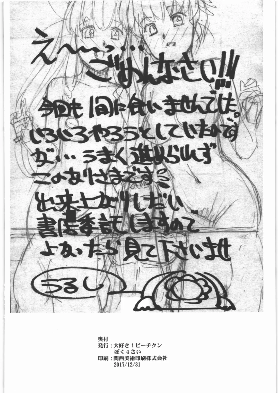 [Makita Yoshinobu - Urushihara Satoshi] Urushihara Satoshi Makita Yoshinobu Rakugaki & Rough Hon Fhentai - Page 25