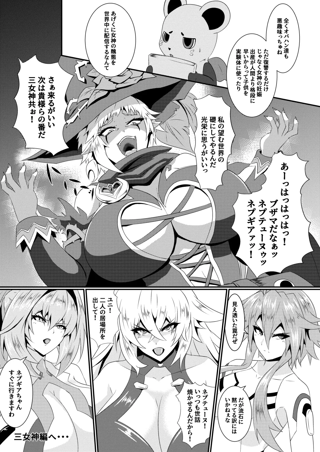 [Seshiro] Pleasure of the Goddesses -Nep- Fhentai - Page 25