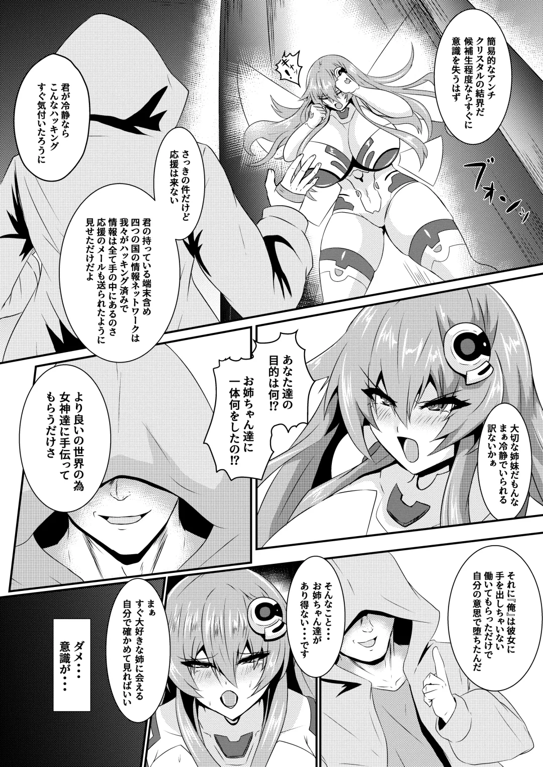 [Seshiro] Pleasure of the Goddesses -Nep- Fhentai - Page 4