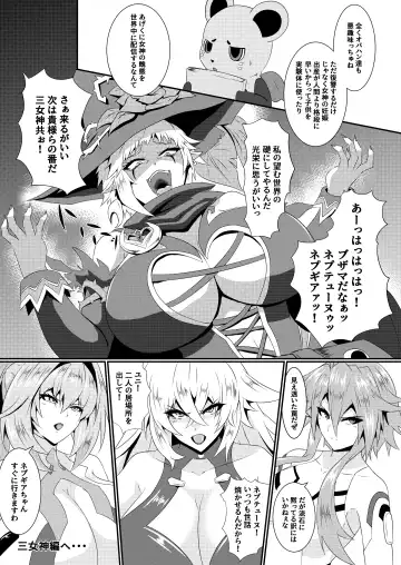 [Seshiro] Pleasure of the Goddesses -Nep- Fhentai - Page 25