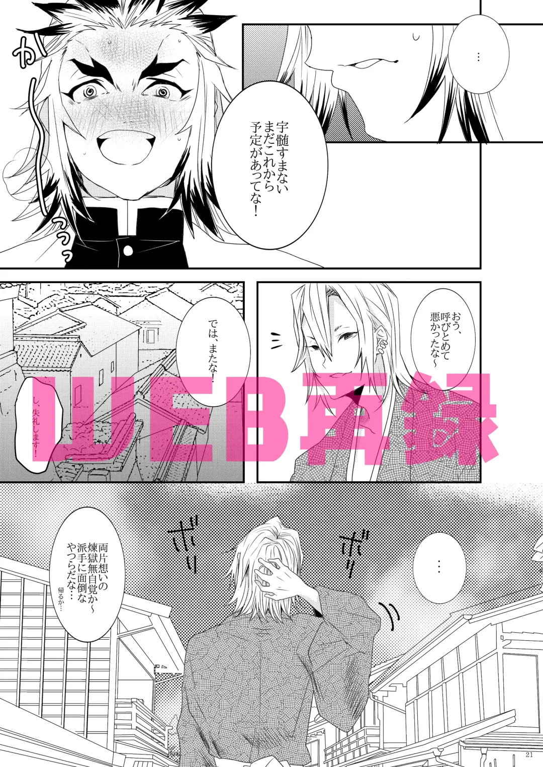 [Taiga Tora] Midare Some Nishi Fhentai - Page 18