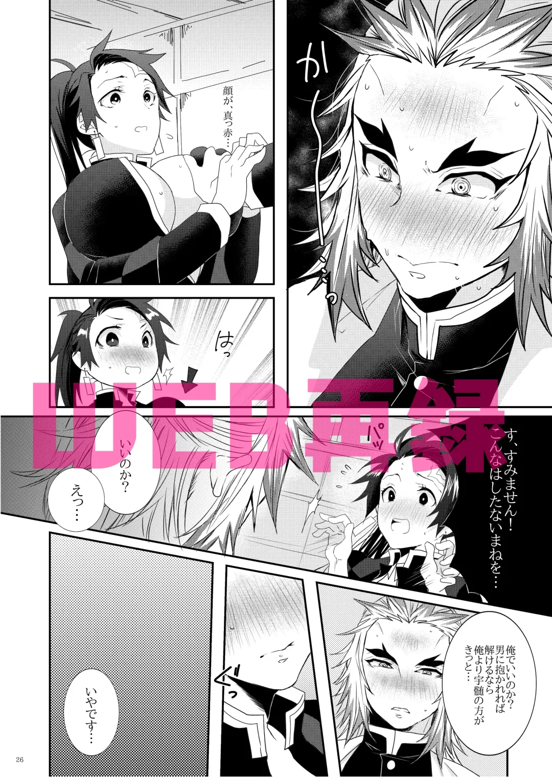 [Taiga Tora] Midare Some Nishi Fhentai - Page 23