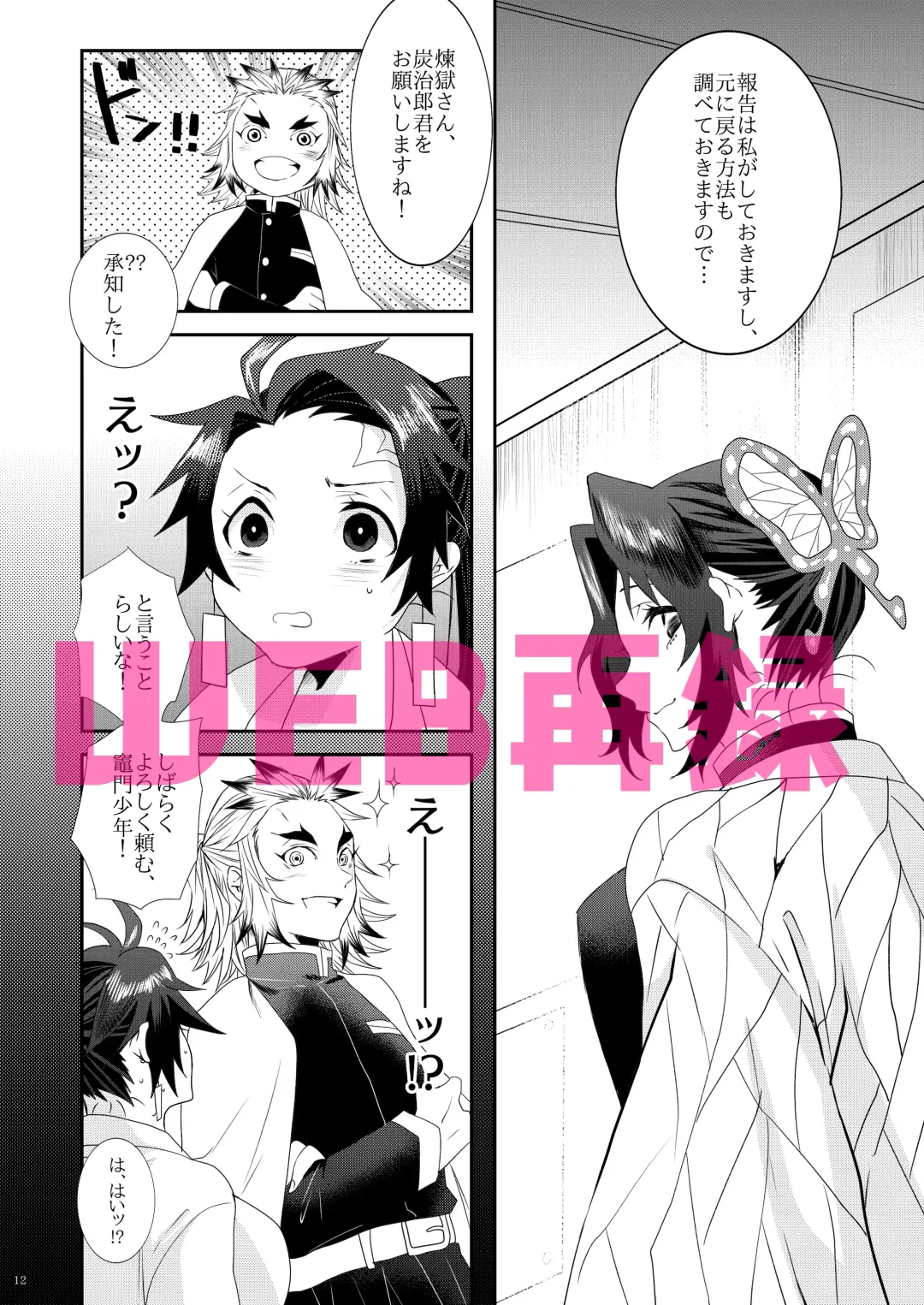 [Taiga Tora] Midare Some Nishi Fhentai - Page 9