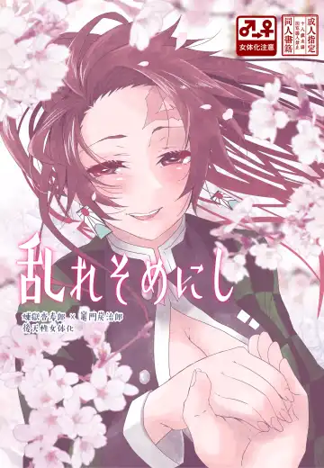 [Taiga Tora] Midare Some Nishi - Fhentai