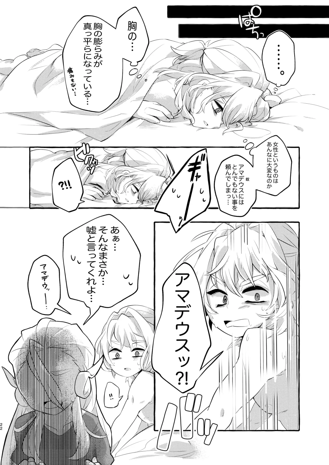 [Mitsuko] Nyotaika Dou deshou -Boku no Tack de Kyousou Kyoku- Fhentai - Page 21