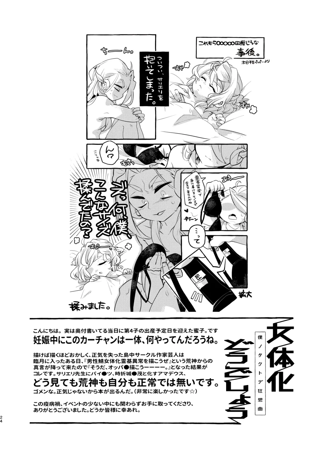 [Mitsuko] Nyotaika Dou deshou -Boku no Tack de Kyousou Kyoku- Fhentai - Page 23