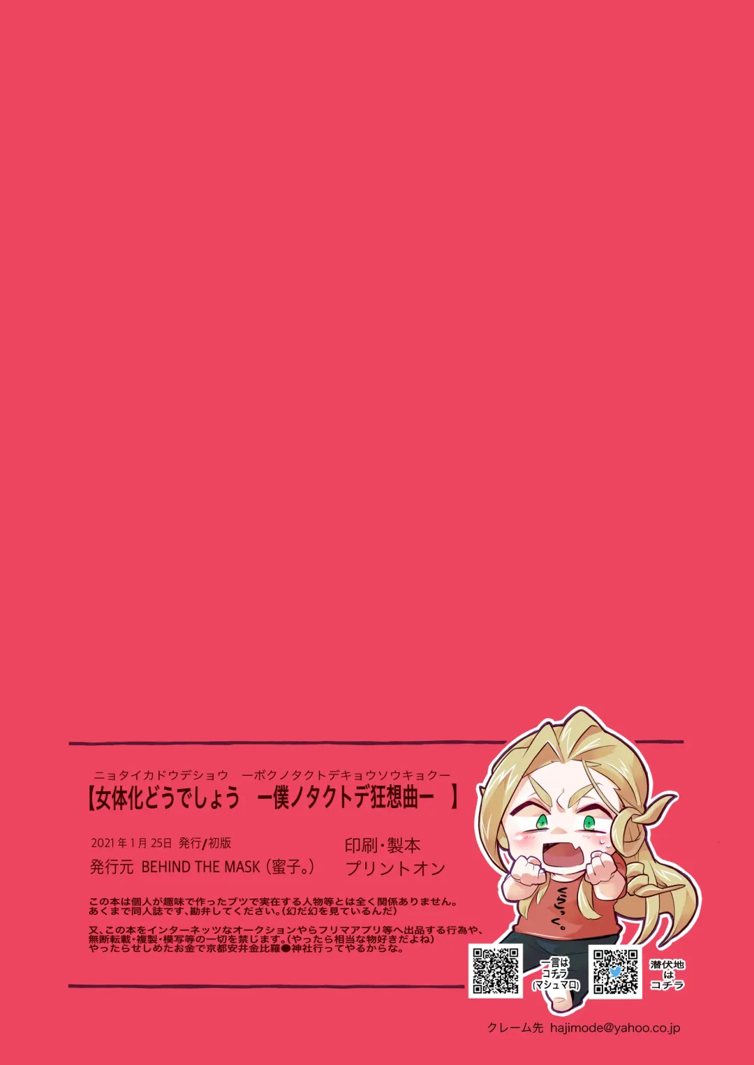 [Mitsuko] Nyotaika Dou deshou -Boku no Tack de Kyousou Kyoku- Fhentai - Page 24