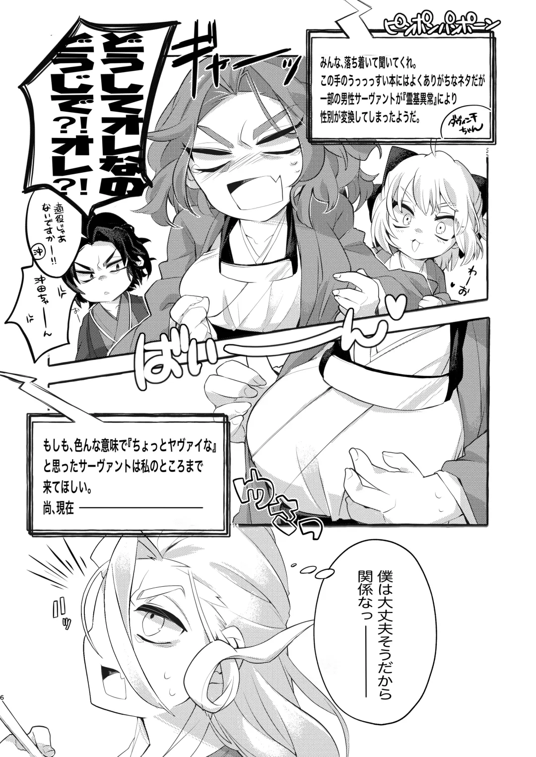 [Mitsuko] Nyotaika Dou deshou -Boku no Tack de Kyousou Kyoku- Fhentai - Page 5