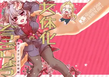 Read [Mitsuko] Nyotaika Dou deshou -Boku no Tack de Kyousou Kyoku- - Fhentai