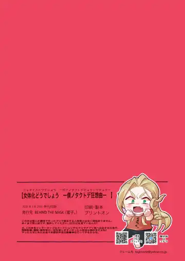 [Mitsuko] Nyotaika Dou deshou -Boku no Tack de Kyousou Kyoku- Fhentai - Page 24