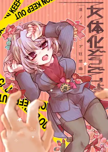 [Mitsuko] Nyotaika Dou deshou -Boku no Tack de Kyousou Kyoku- Fhentai - Page 3