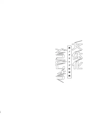 [Mitsuko] Nyotaika Dou deshou -Boku no Tack de Kyousou Kyoku- Fhentai - Page 9