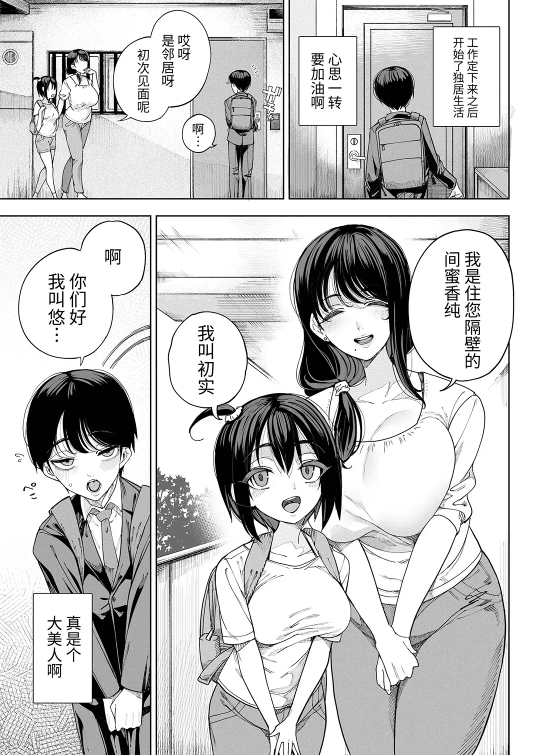 [Kamaboko] 淫魔巣窟 僕の隣人は淫魔親子(78P)カマボコ工房 Fhentai - Page 4