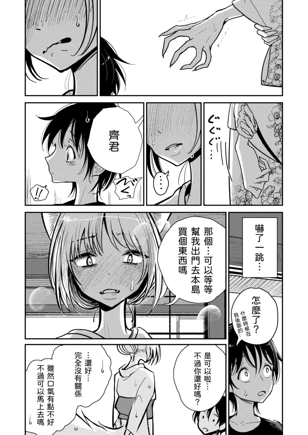 [Dhibi] Hazuki-sensei no Hatsujouki 1-2 Fhentai - Page 10