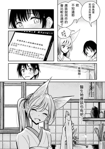 [Dhibi] Hazuki-sensei no Hatsujouki 1-2 Fhentai - Page 5