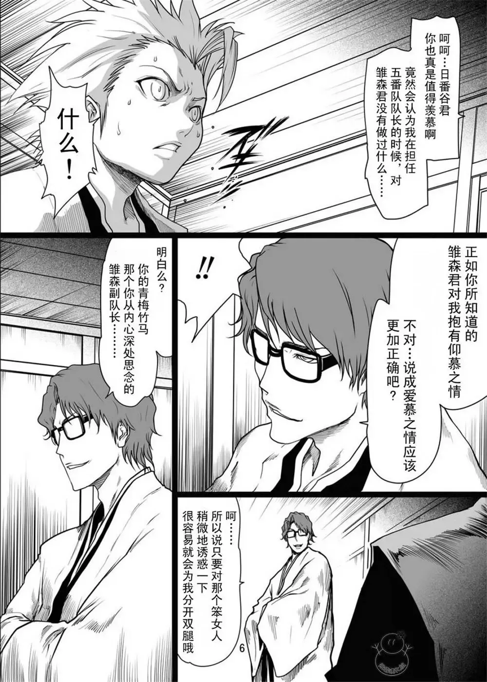 bleach LINDA Fhentai - Page 20