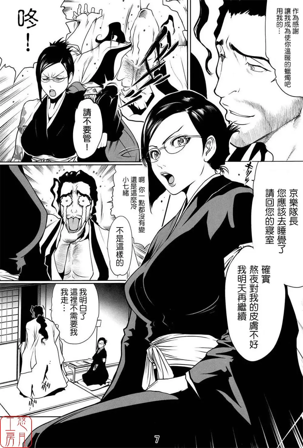 bleach LINDA Fhentai - Page 41