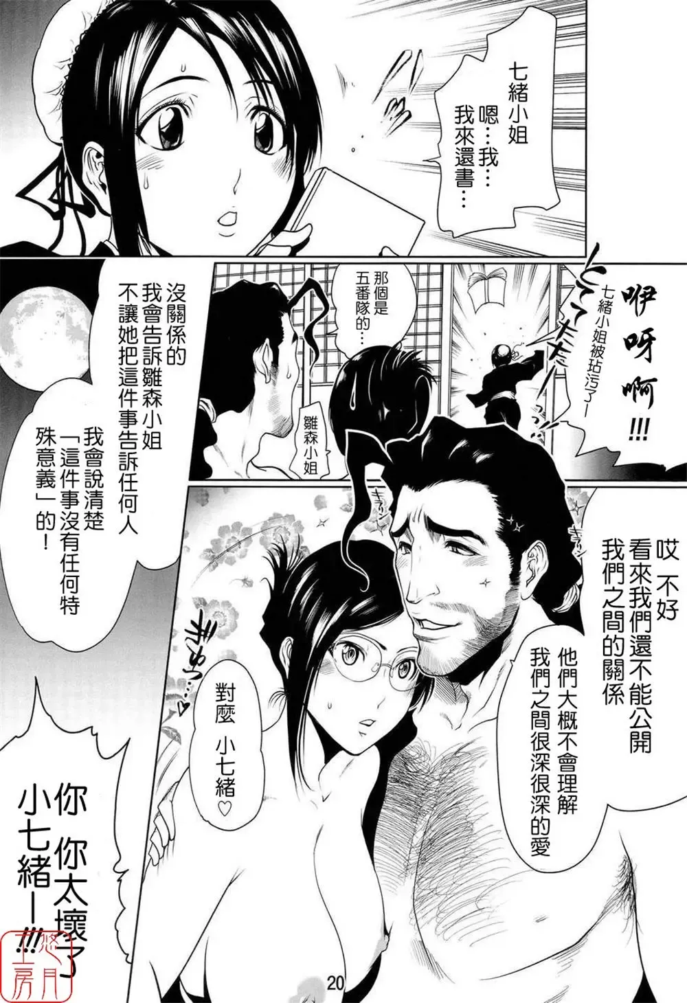 bleach LINDA Fhentai - Page 54