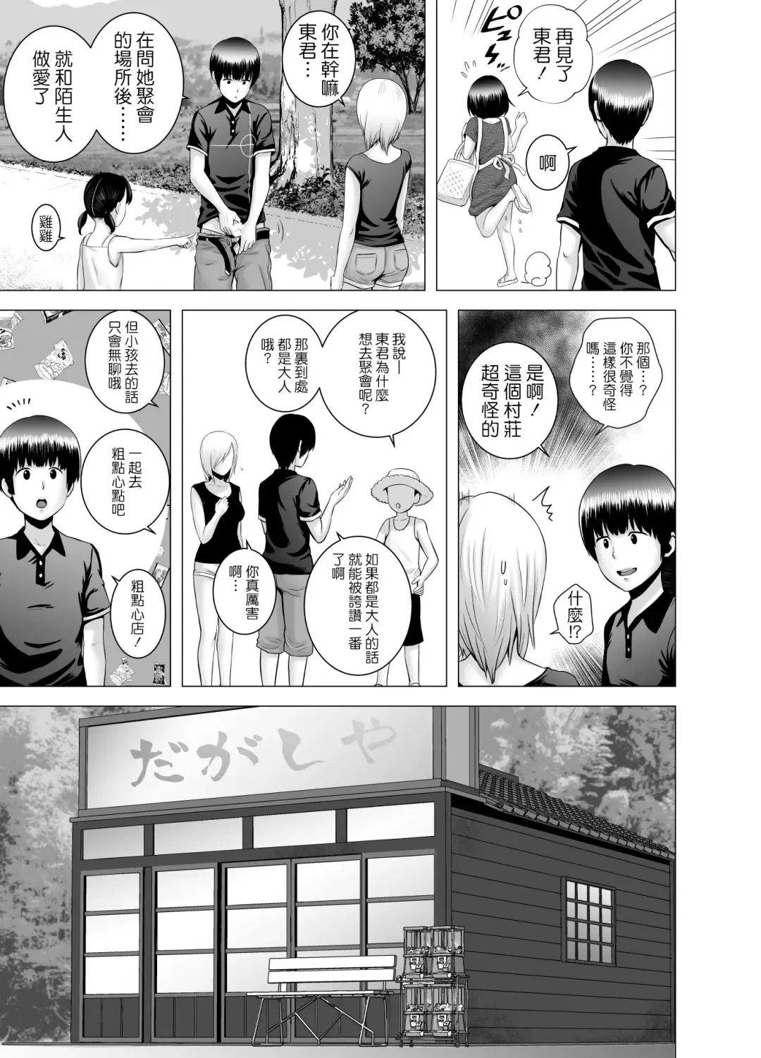 [Yamakumo] SEXをすればえらいような風潮+休日+略奪  山雲 Fhentai - Page 56