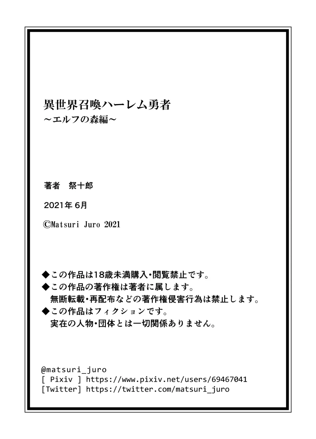 [Matsuri Juro] Isekai Shoukan Harem Yuusha ~Elf no Mori Hen~ Fhentai - Page 57