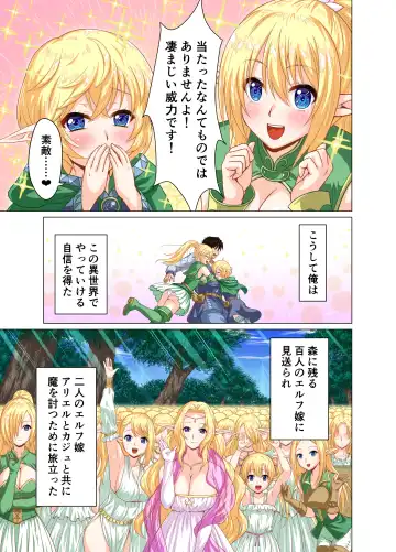 [Matsuri Juro] Isekai Shoukan Harem Yuusha ~Elf no Mori Hen~ Fhentai - Page 50