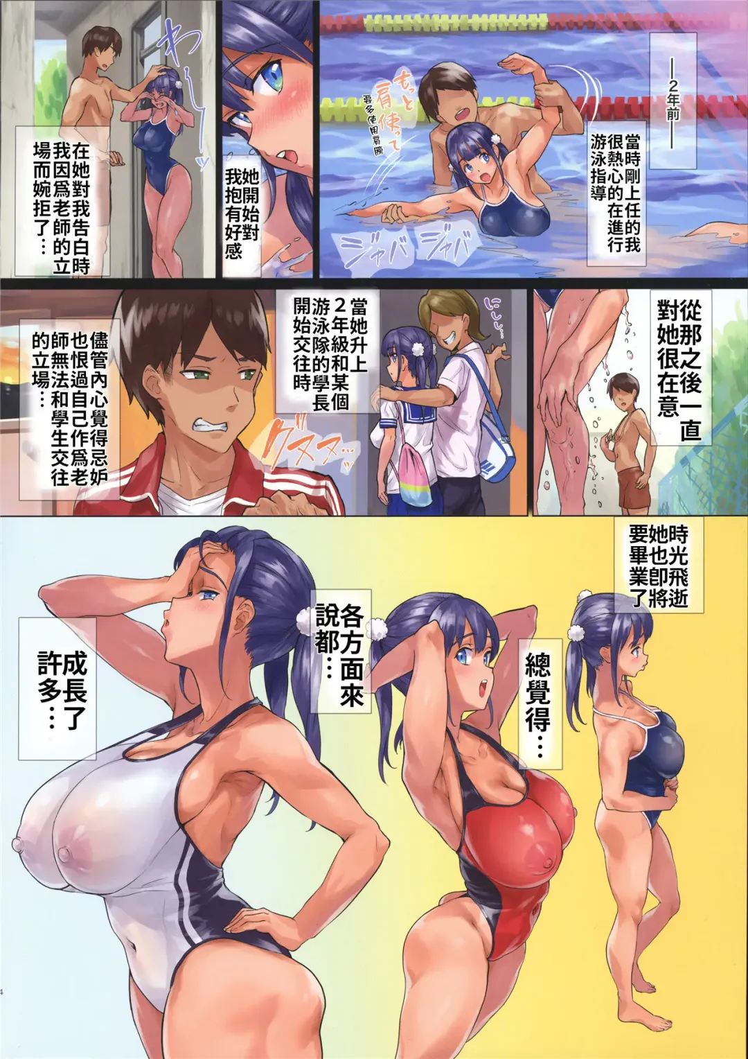 [2t] ぬるネバ☆スイマー!! Fhentai - Page 4