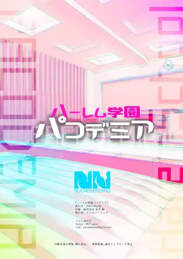 [2t] ハーレム学園パコデミア ヌルネバーランド Fhentai - Page 36