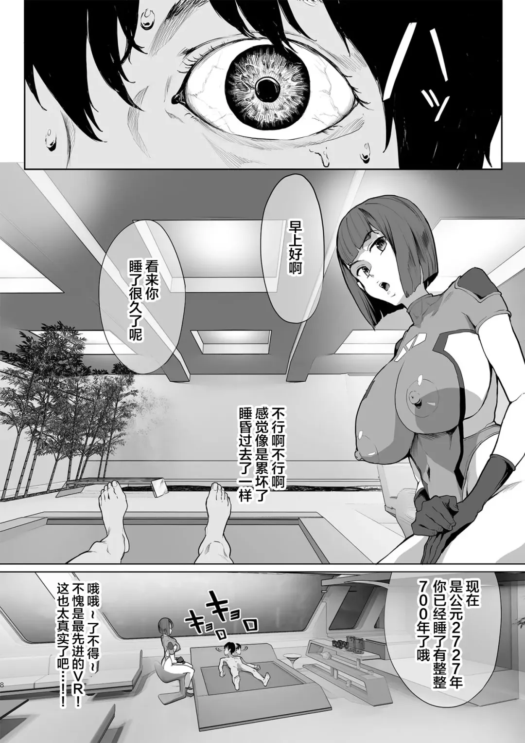 [2t] ハーレムでNEWGAMEヌルネバーランド Fhentai - Page 8