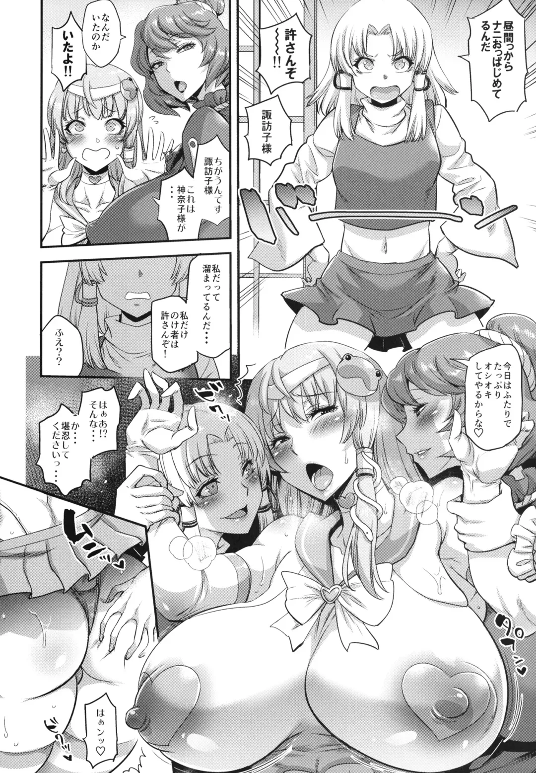 [Musashino Sekai] Moriya Sakuseiroku Fhentai - Page 8