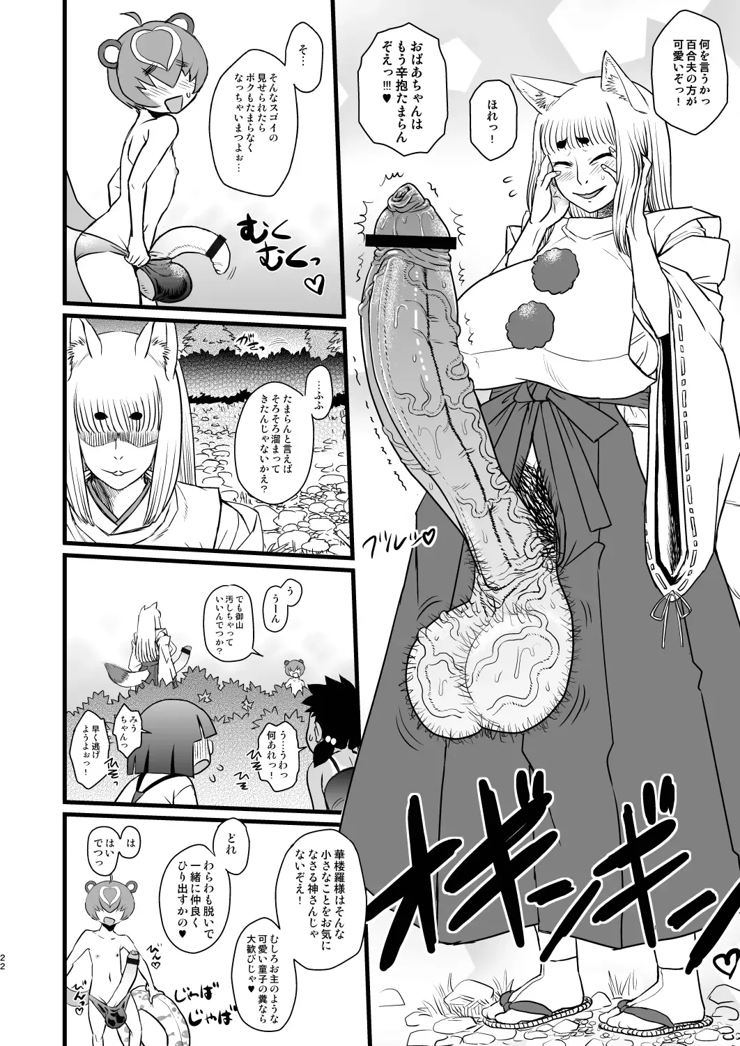 [Chinbotsu - Radiohead] 8gatsu no Golden Week Obaa-chan to Asobou! Fhentai - Page 22