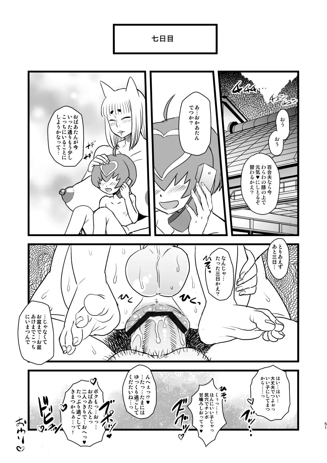 [Chinbotsu - Radiohead] 8gatsu no Golden Week Obaa-chan to Asobou! Fhentai - Page 51
