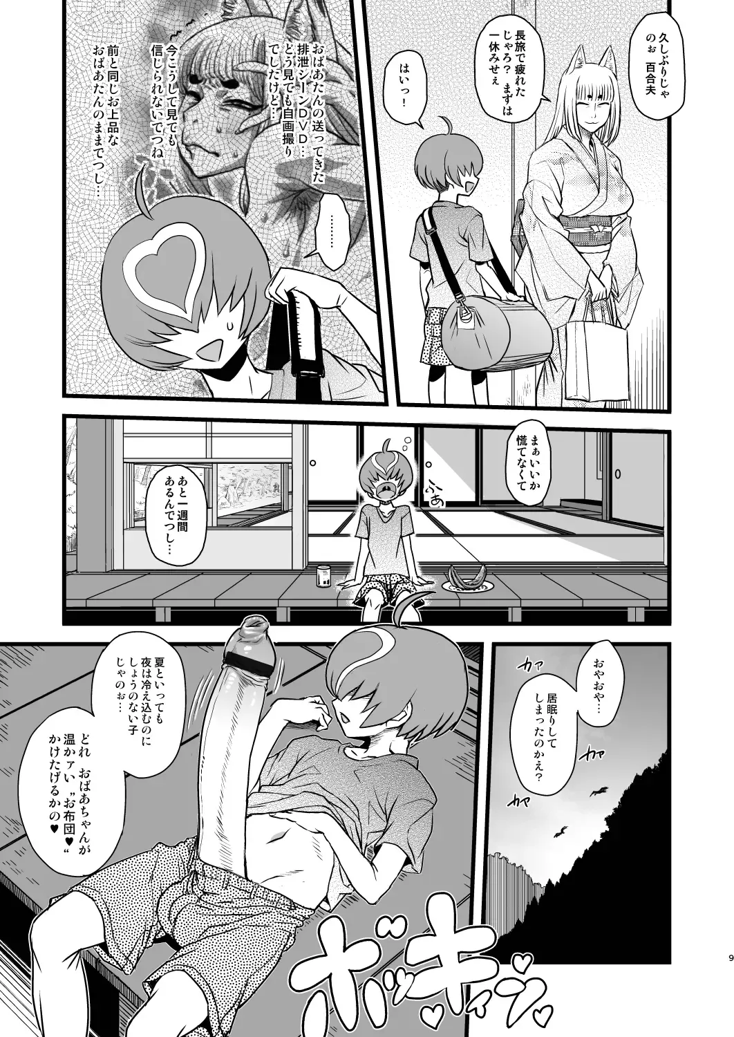 [Chinbotsu - Radiohead] 8gatsu no Golden Week Obaa-chan to Asobou! Fhentai - Page 9