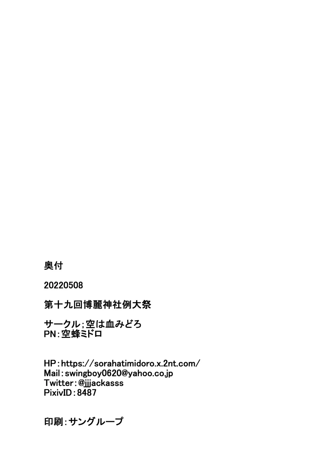 [Jackasss] Reimu to Sakuya no Naisho Fhentai - Page 17