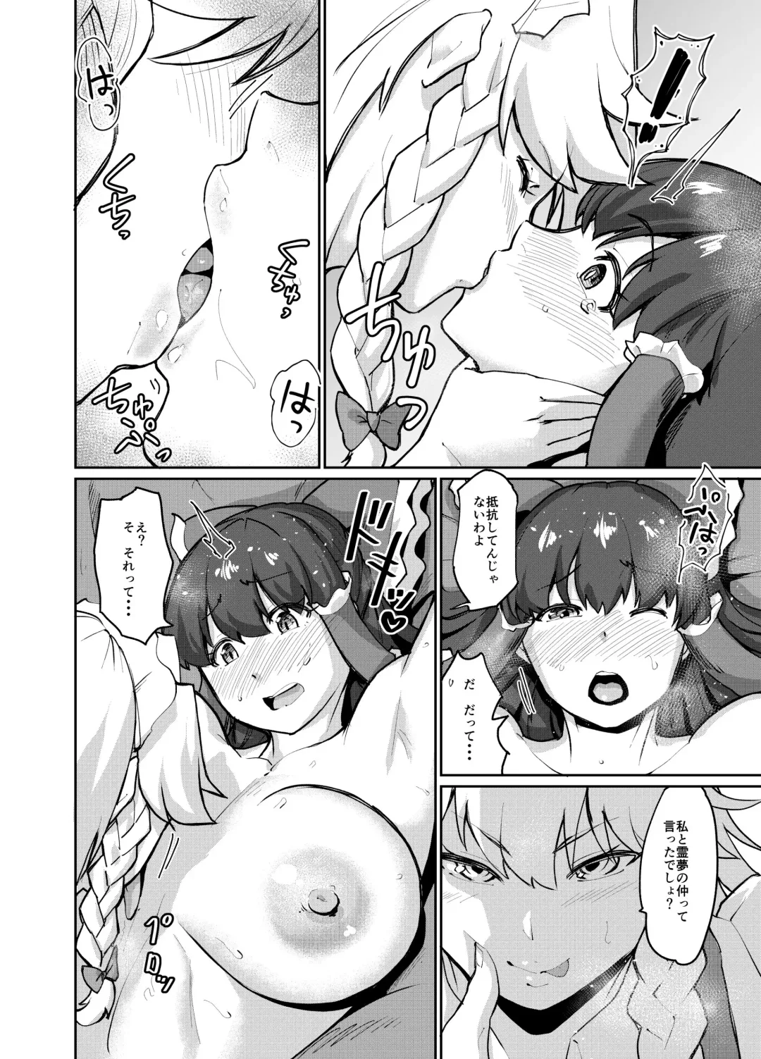 [Jackasss] Reimu to Sakuya no Naisho Fhentai - Page 5