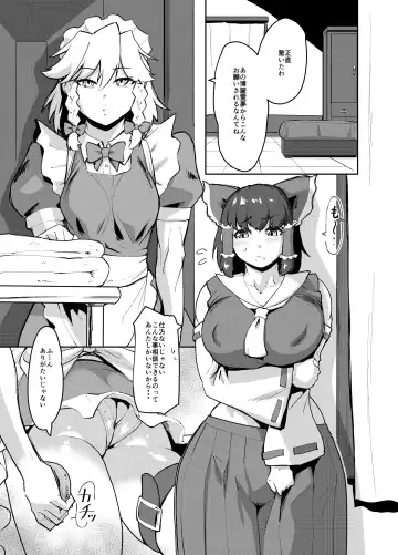 [Jackasss] Reimu to Sakuya no Naisho Fhentai - Page 2