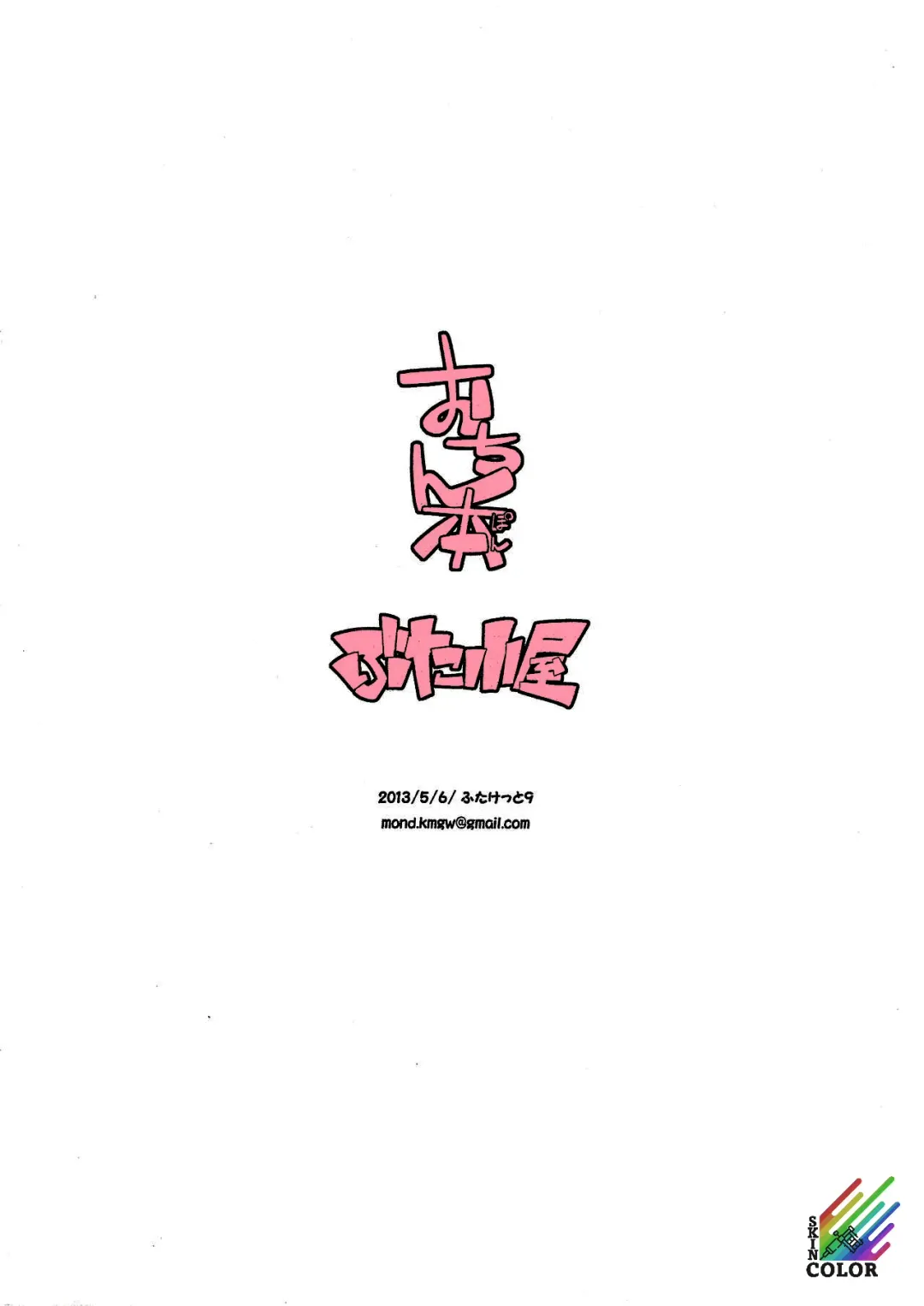 [Kemigawa Mondo] Ochinpon Fhentai - Page 8