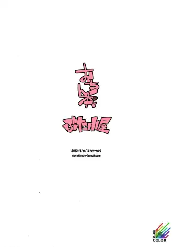 [Kemigawa Mondo] Ochinpon Fhentai - Page 8