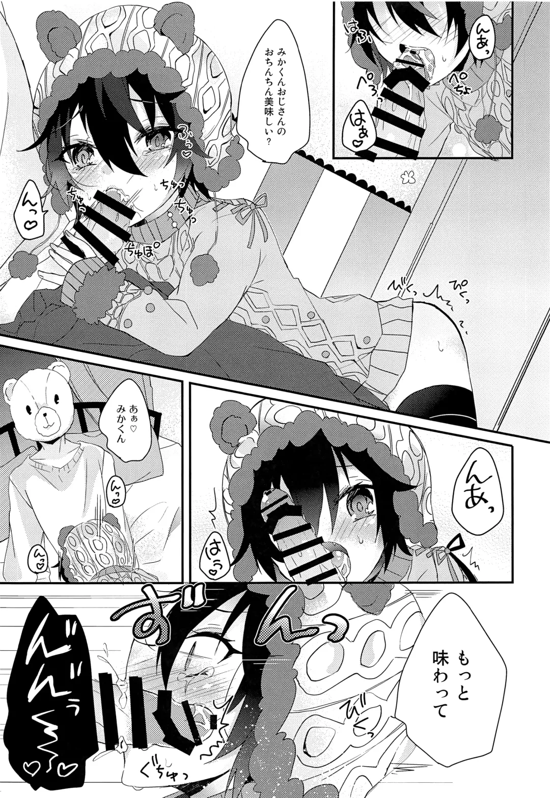 [Amane Hayabusa] Kuma Mika to Issho Fhentai - Page 8
