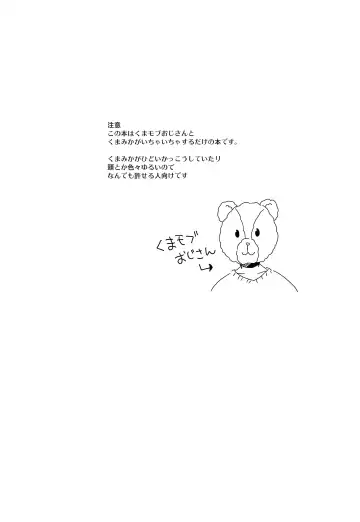 [Amane Hayabusa] Kuma Mika to Issho Fhentai - Page 2