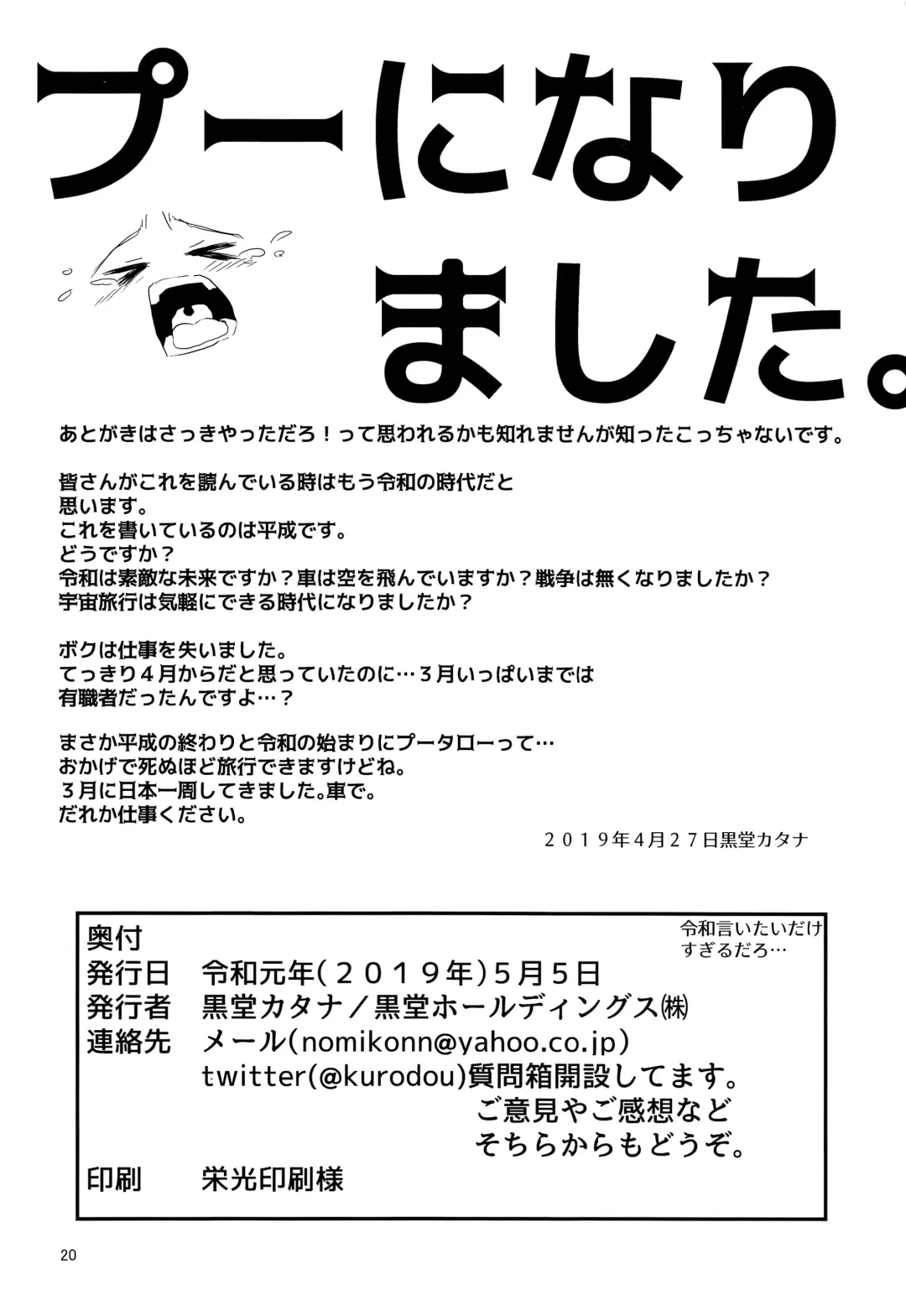 [Kurodou Katana] Mayonaka no Supponpon Fhentai - Page 19