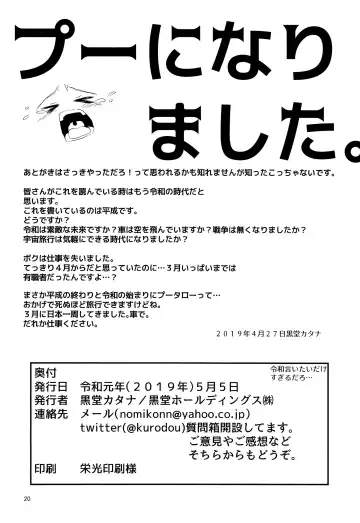 [Kurodou Katana] Mayonaka no Supponpon Fhentai - Page 19