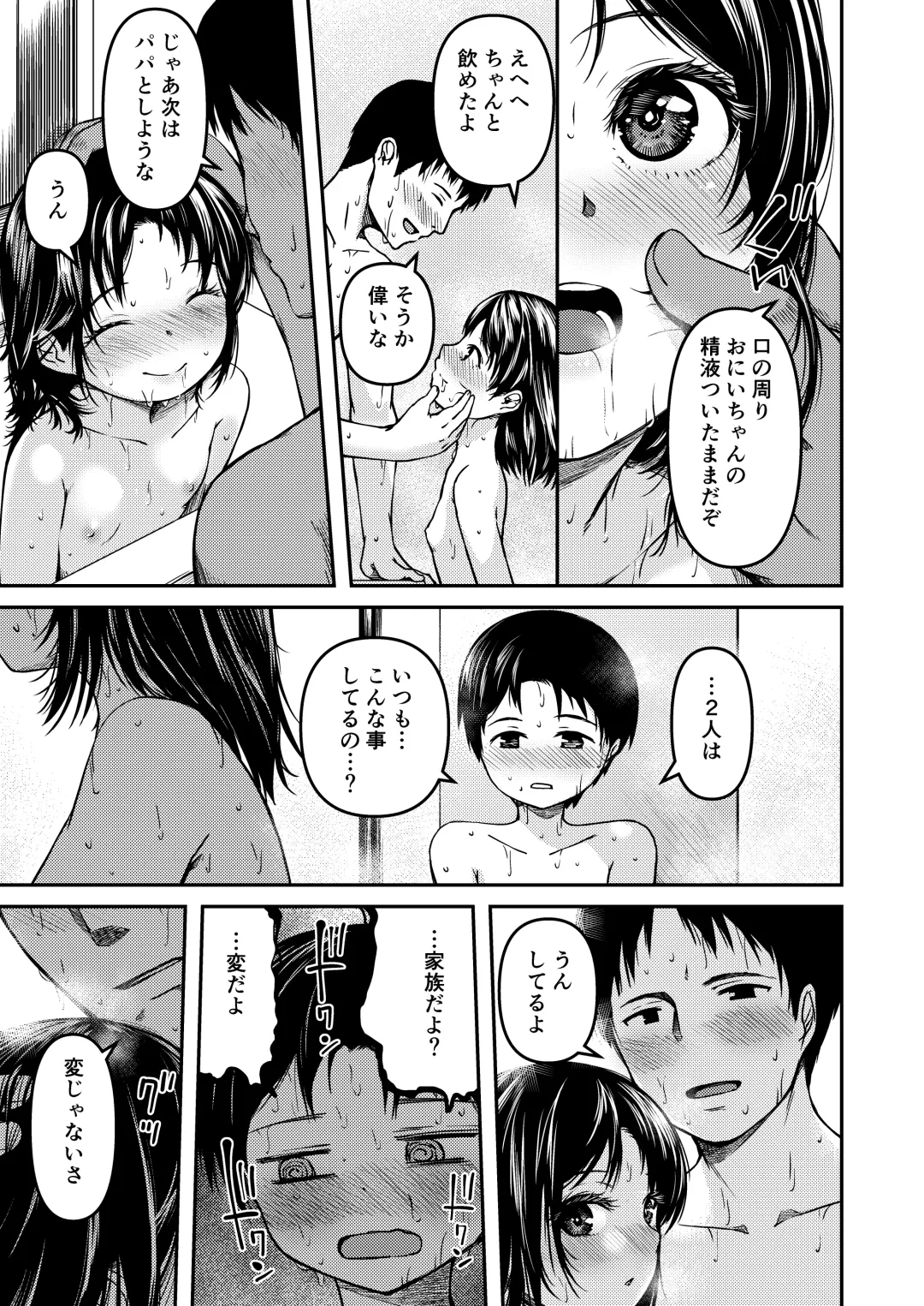 [Yu] Imouto to Papa to Boku no Fukuzatsu na Katei Jijou Fhentai - Page 12