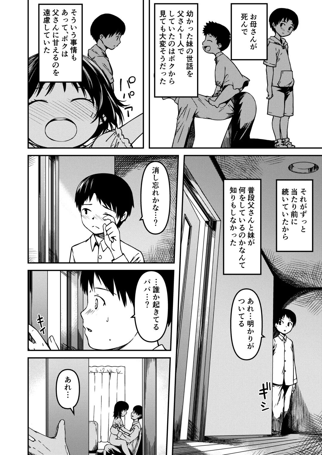 [Yu] Imouto to Papa to Boku no Fukuzatsu na Katei Jijou Fhentai - Page 3