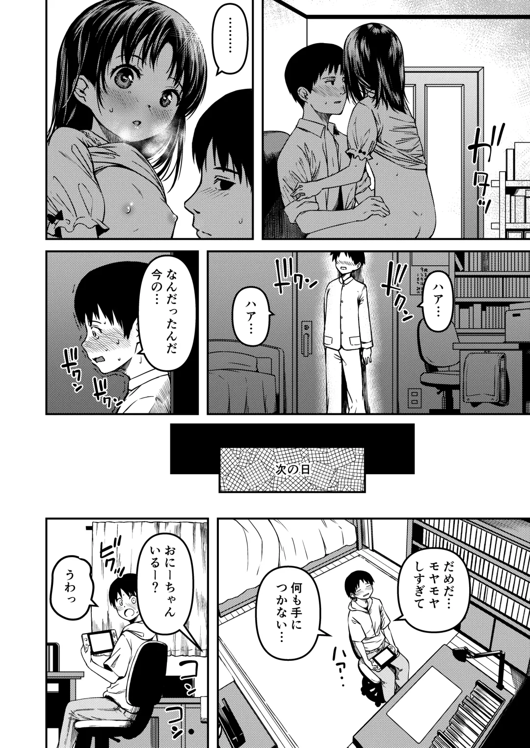 [Yu] Imouto to Papa to Boku no Fukuzatsu na Katei Jijou Fhentai - Page 5