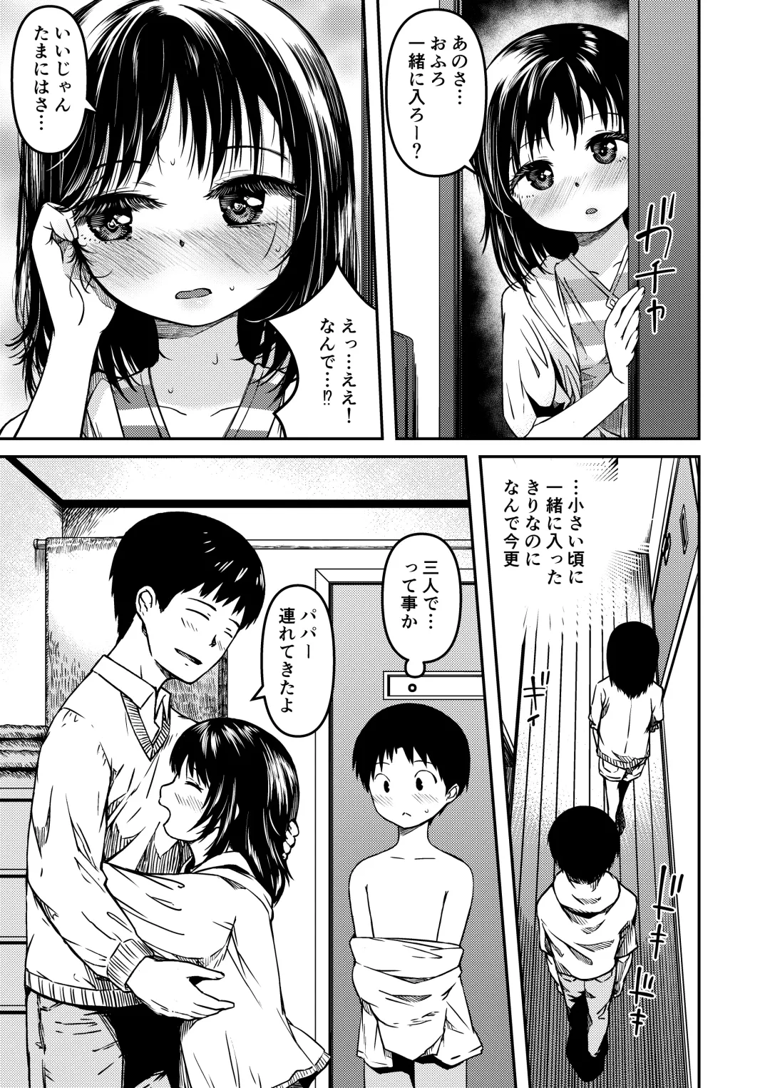 [Yu] Imouto to Papa to Boku no Fukuzatsu na Katei Jijou Fhentai - Page 6