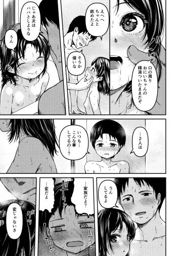 [Yu] Imouto to Papa to Boku no Fukuzatsu na Katei Jijou Fhentai - Page 12