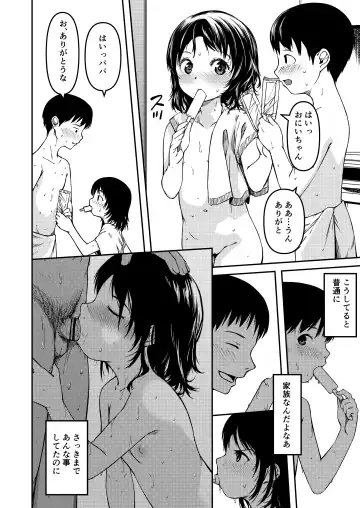 [Yu] Imouto to Papa to Boku no Fukuzatsu na Katei Jijou Fhentai - Page 15