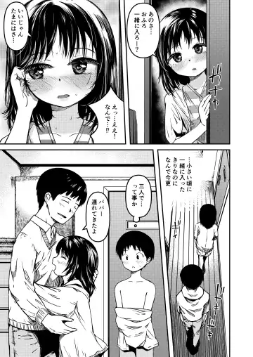[Yu] Imouto to Papa to Boku no Fukuzatsu na Katei Jijou Fhentai - Page 6